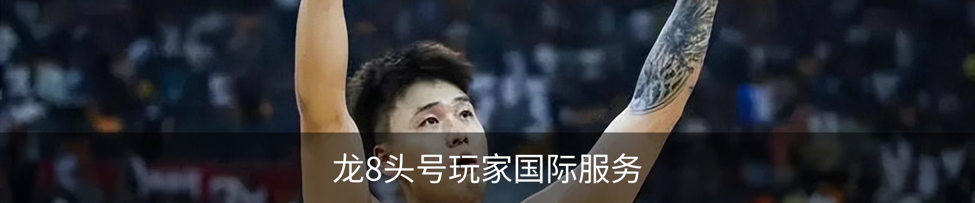 龙8头号玩家国际服务