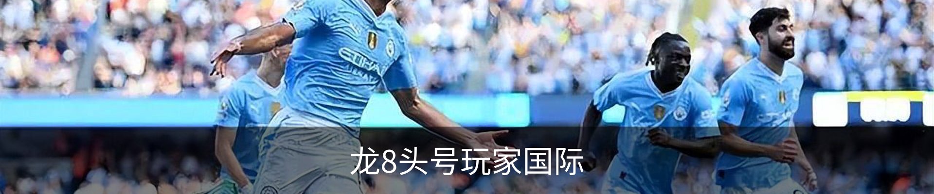 龙8头号玩家国际